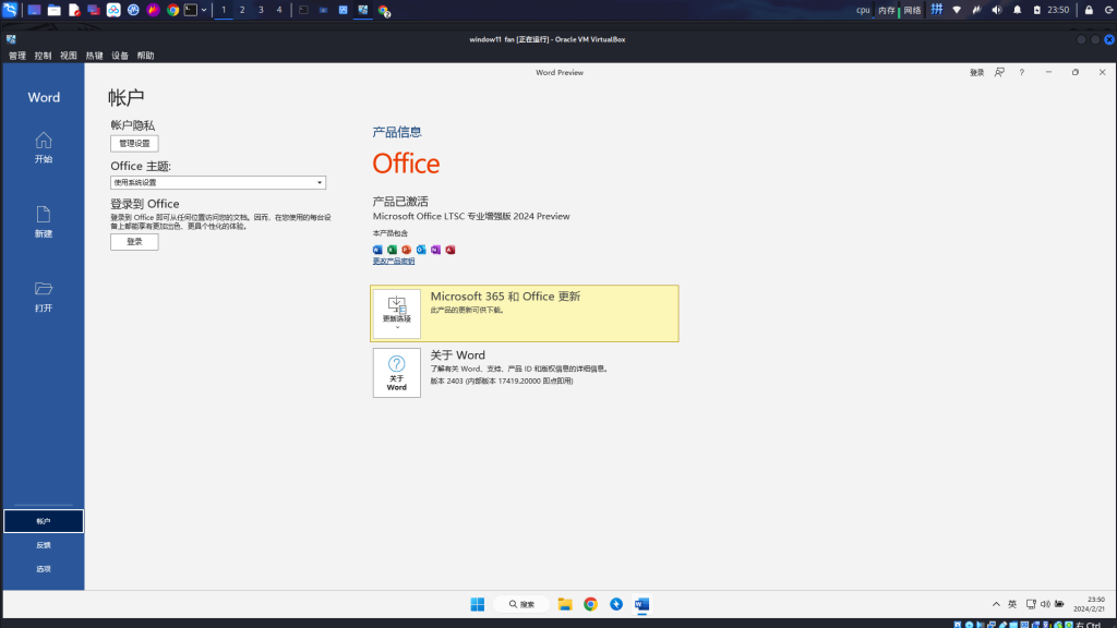 Office2013-2024 破解安装教程