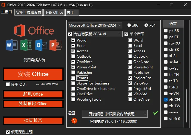 Office2013-2024 破解安装教程