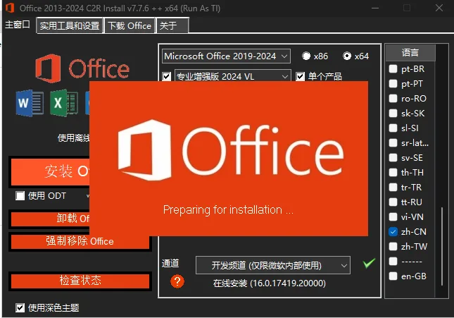 Office2013-2024 破解安装教程