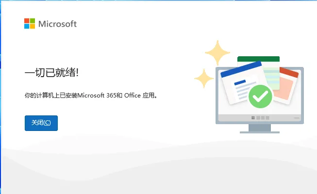 Office2013-2024 破解安装教程
