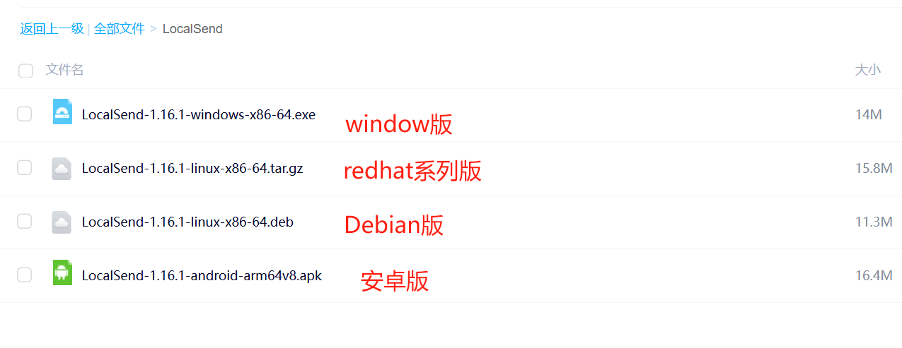 跨平台传文件工具 LocalSend-Android/Linux/Window 互传