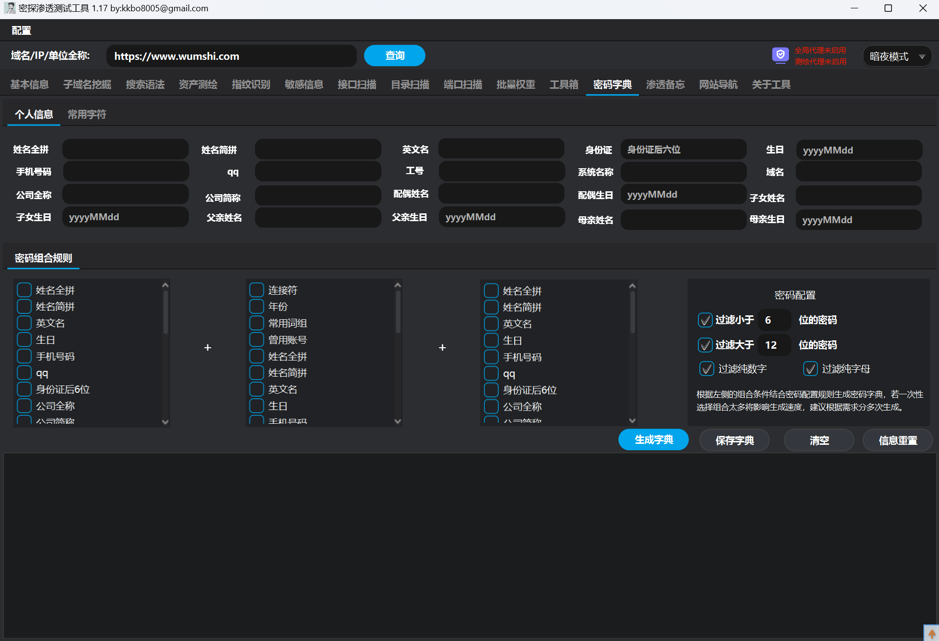 【渗透辅助神器】mitan: 密探 【渗透辅助神器】mitan: 密探