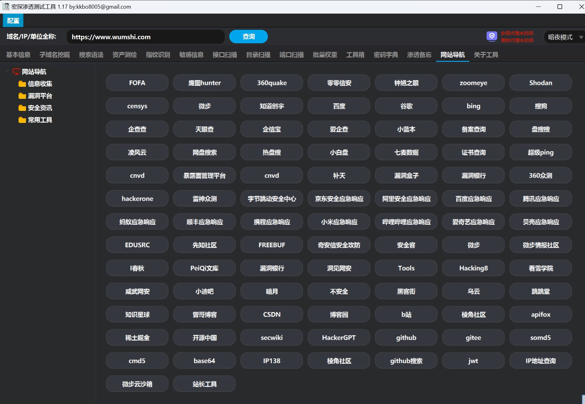 【渗透辅助神器】mitan: 密探 【渗透辅助神器】mitan: 密探