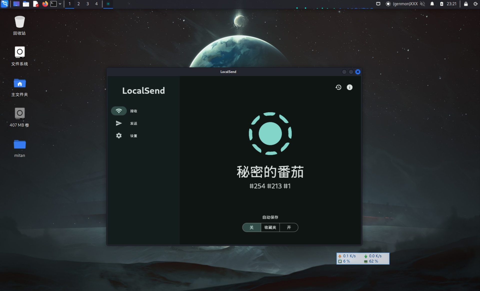 跨平台传文件工具 LocalSend-Android/Linux/Window 互传