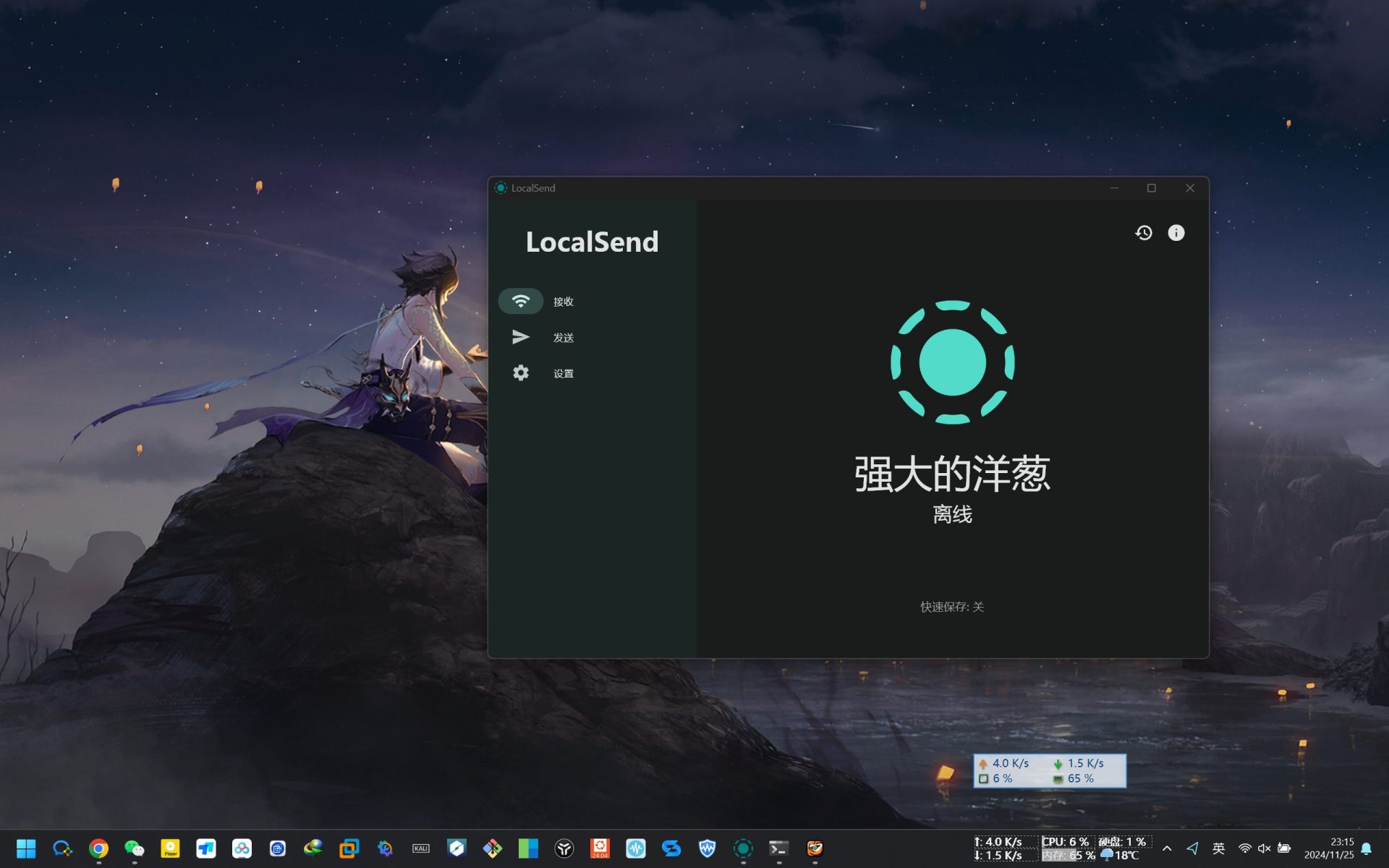 跨平台传文件工具 LocalSend-Android/Linux/Window 互传