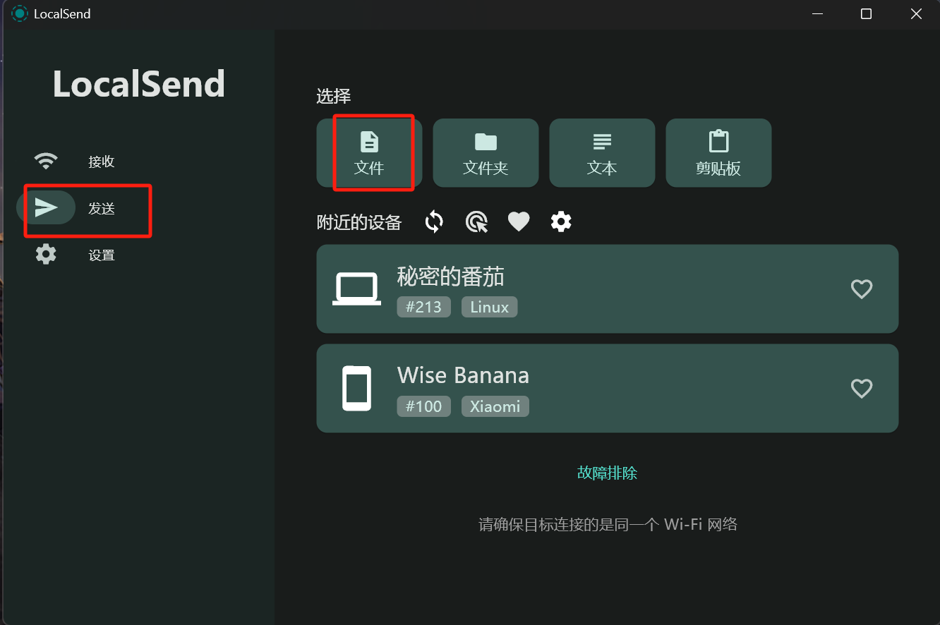 跨平台传文件工具 LocalSend-Android/Linux/Window 互传