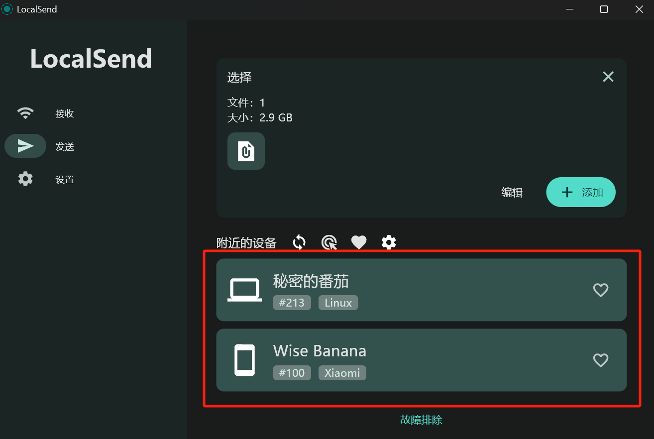 跨平台传文件工具 LocalSend-Android/Linux/Window 互传
