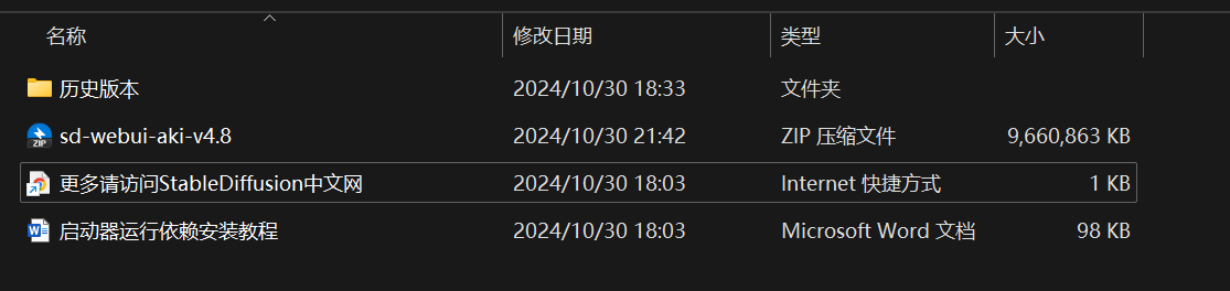 【AI 绘画】Stable Diffusion 秋叶整合包 v4.8：解压即用