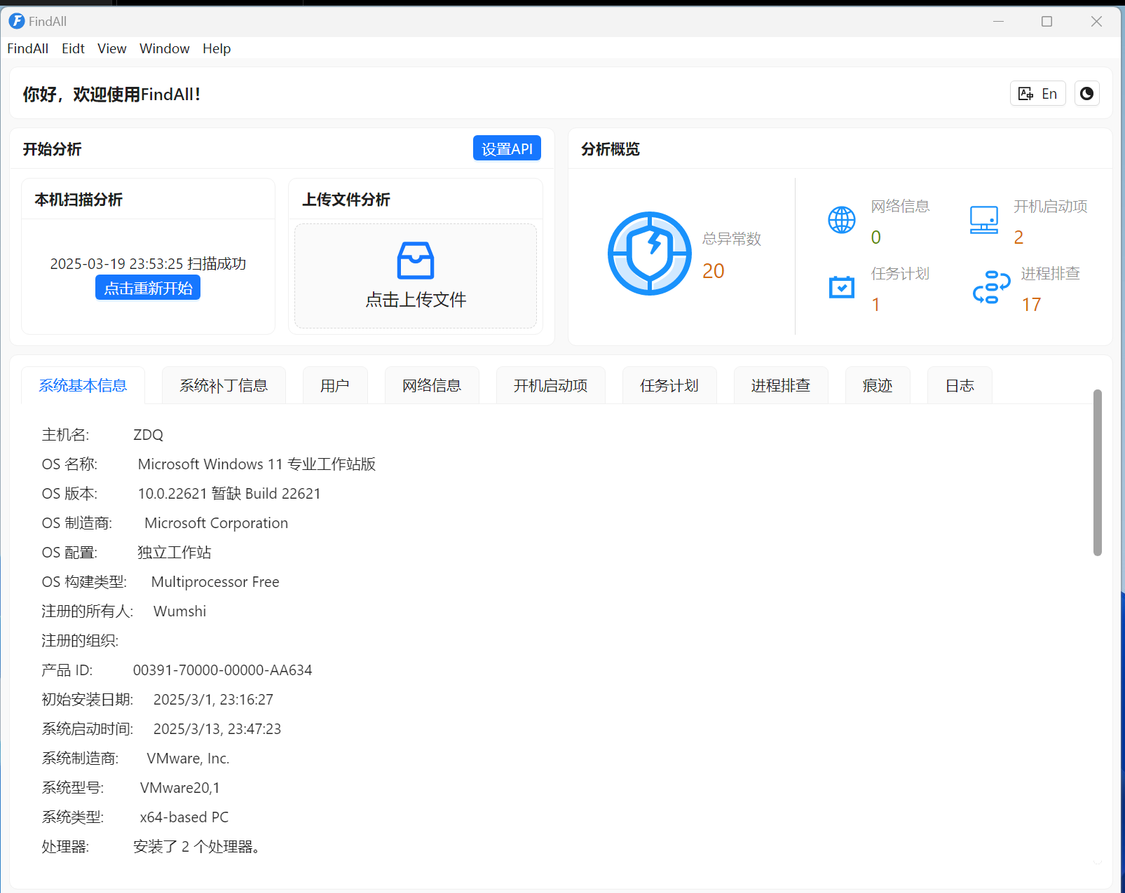 【自动化分析网络安全应急响应工具】--FindAll