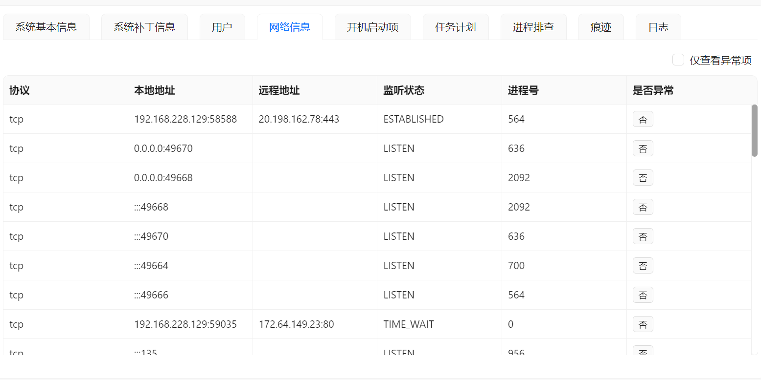 【自动化分析网络安全应急响应工具】--FindAll