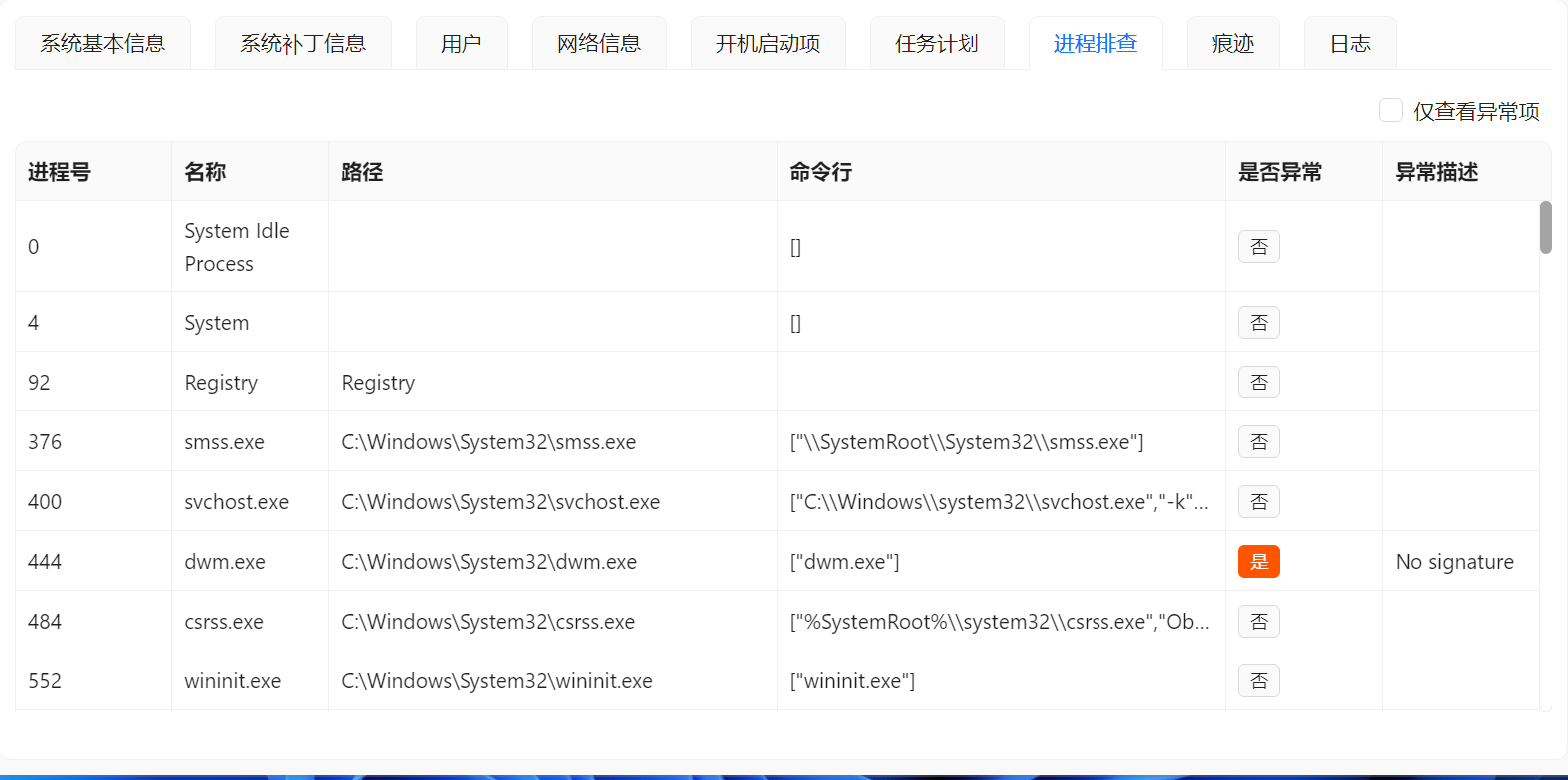 【自动化分析网络安全应急响应工具】--FindAll
