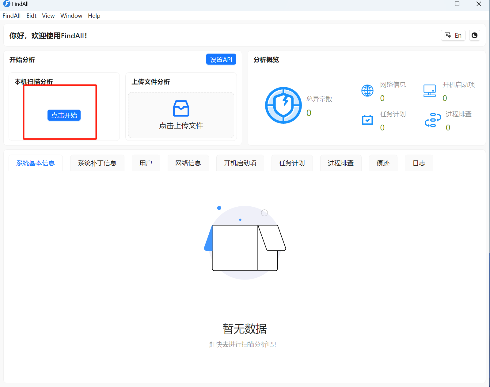 【自动化分析网络安全应急响应工具】--FindAll
