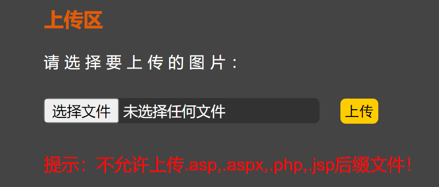 文件上传漏洞原理与总结