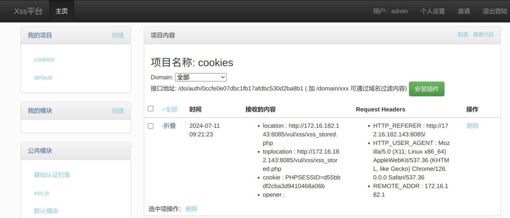 XSS 漏洞原理与实战