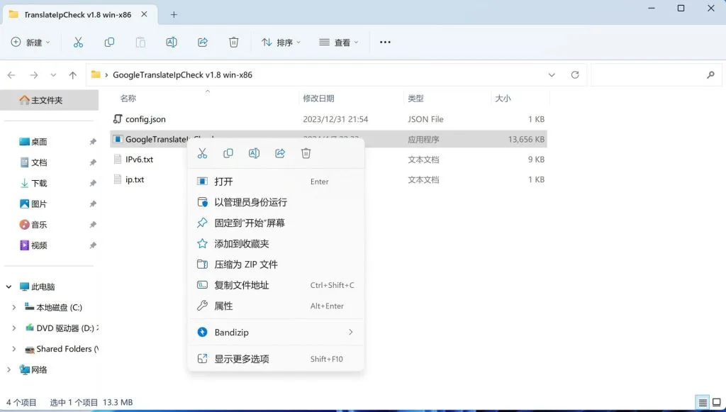 谷歌翻译国内修复程序——GoogleTranslateIpCheck 谷歌翻译国内修复程序——GoogleTranslateIpCheck