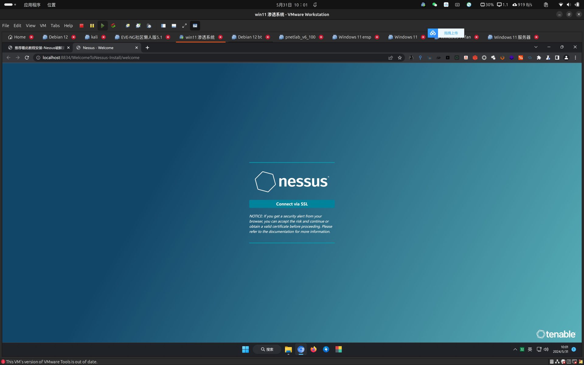 Nessus 2024 版最新网络漏洞扫描工具安装教程