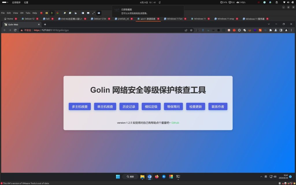 等级保护现场测评工具 - Golin