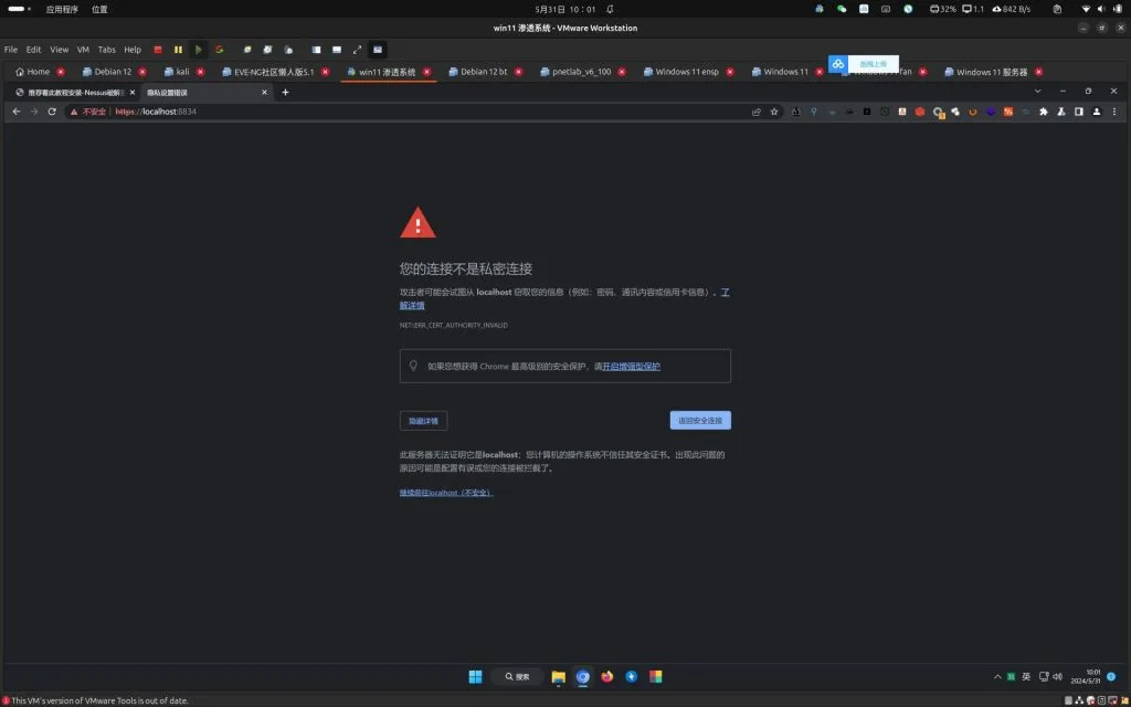 Nessus 2024 版最新网络漏洞扫描工具安装教程 Nessus 2024 版最新网络漏洞扫描工具安装教程