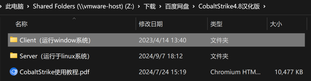 CobaltStrike 使用教程（基础）