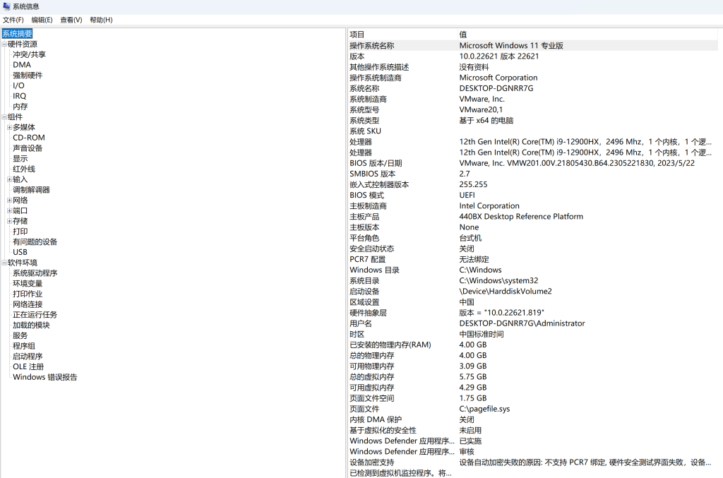应急响应之 Windows 系统入侵排查