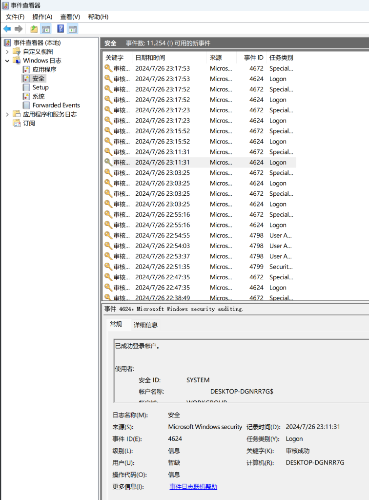 应急响应之 Windows 系统入侵排查