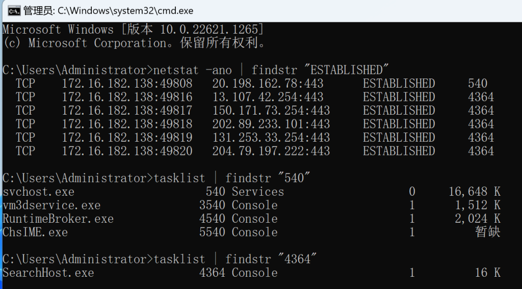 应急响应之 Windows 系统入侵排查