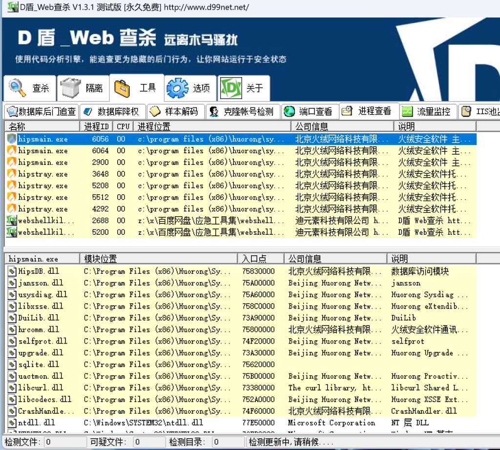 应急响应之 Windows 系统入侵排查