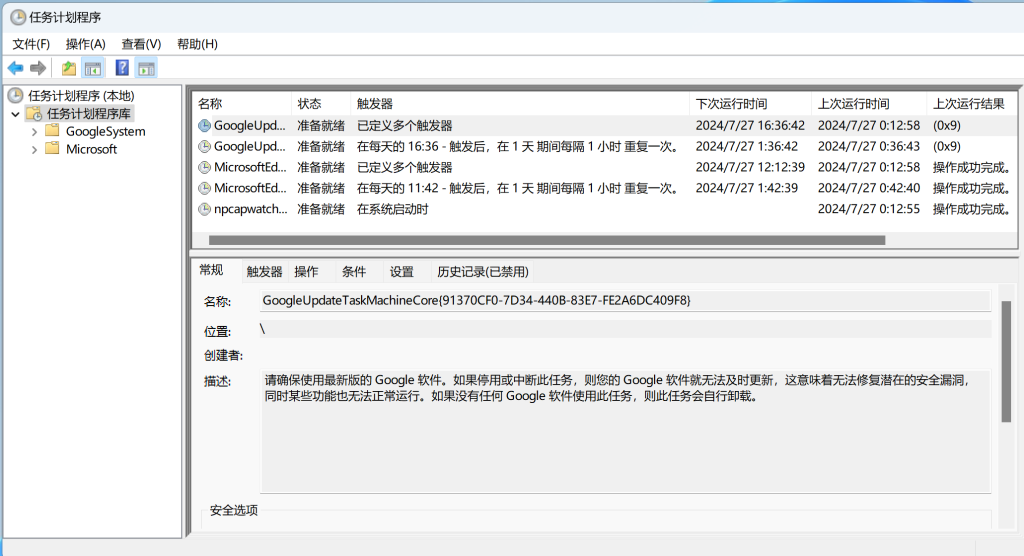 应急响应之 Windows 系统入侵排查