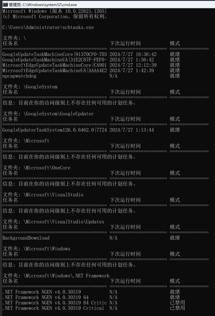 应急响应之 Windows 系统入侵排查