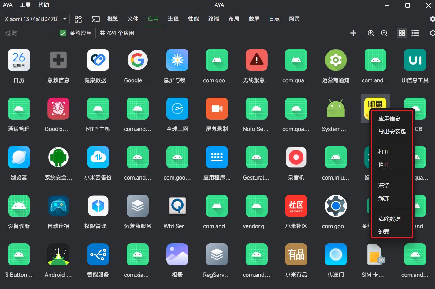 实用工具:基于 ADB 的 Android 设备管理工具 AYA 实用工具:基于 ADB 的 Android 设备管理工具 AYA