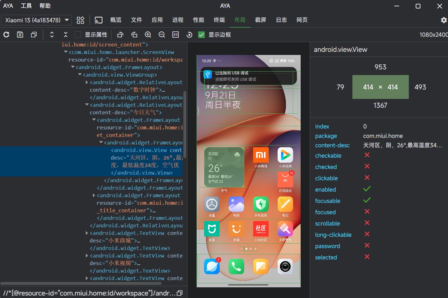 实用工具:基于 ADB 的 Android 设备管理工具 AYA 实用工具:基于 ADB 的 Android 设备管理工具 AYA