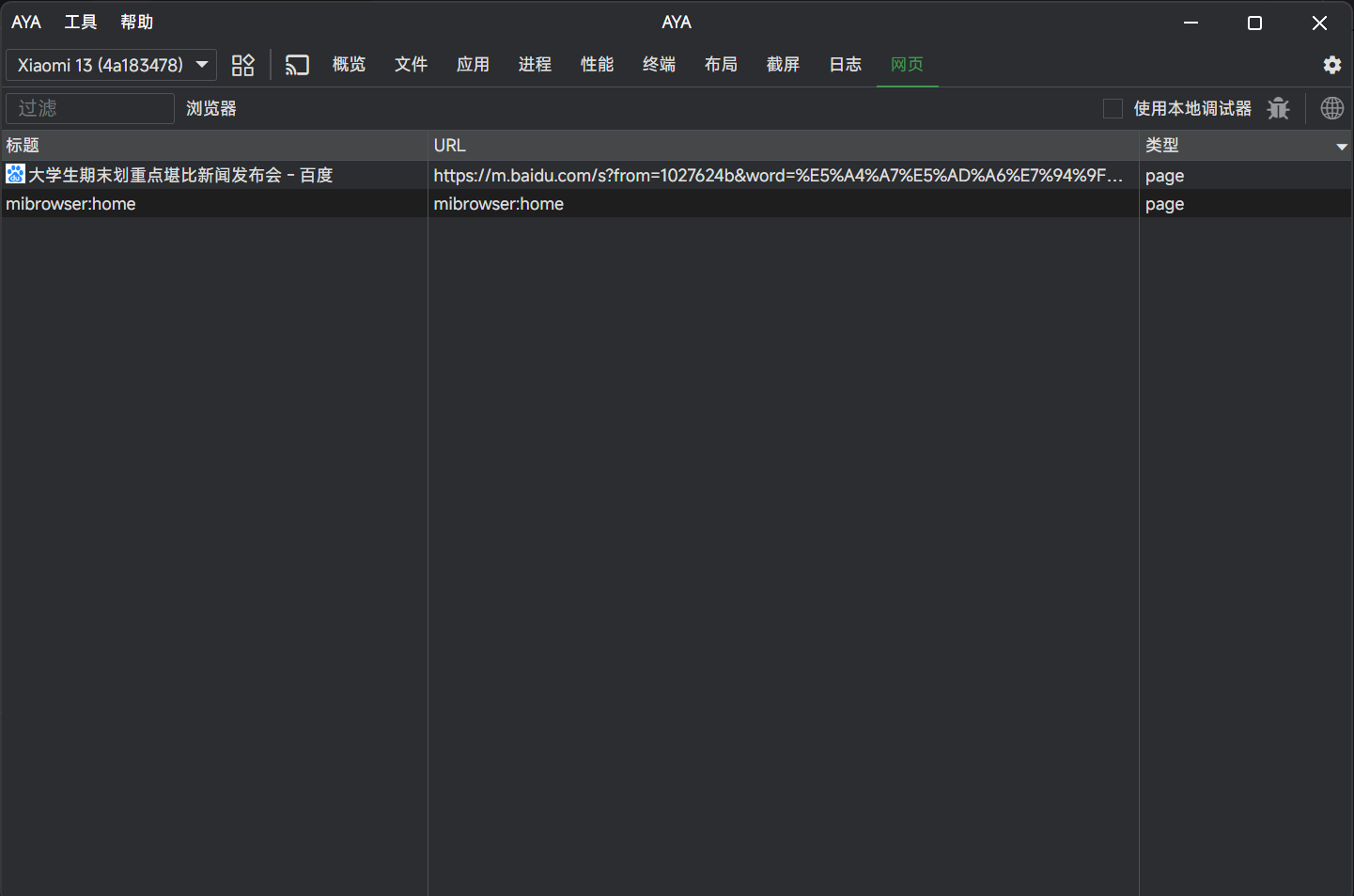 实用工具:基于 ADB 的 Android 设备管理工具 AYA 实用工具:基于 ADB 的 Android 设备管理工具 AYA