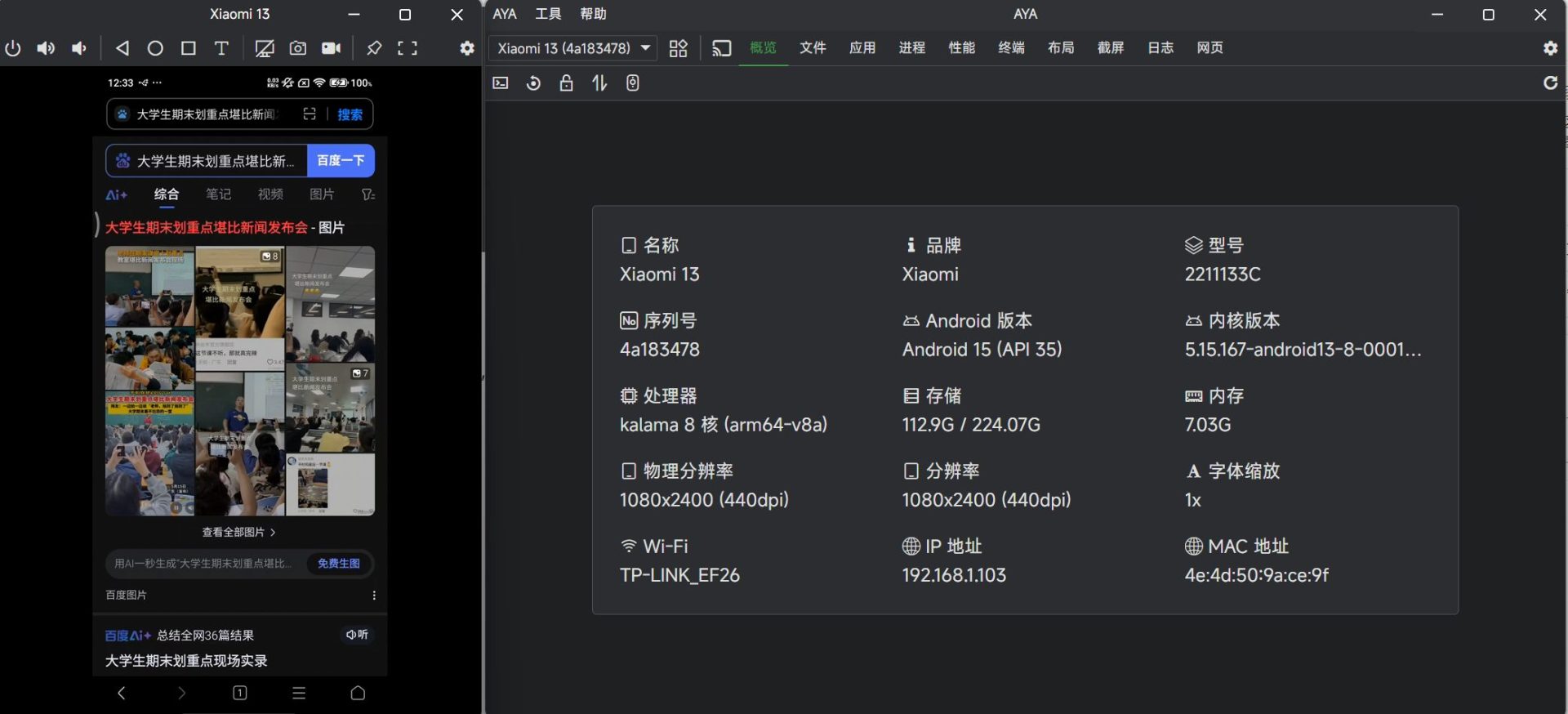 实用工具:基于 ADB 的 Android 设备管理工具 AYA 实用工具:基于 ADB 的 Android 设备管理工具 AYA