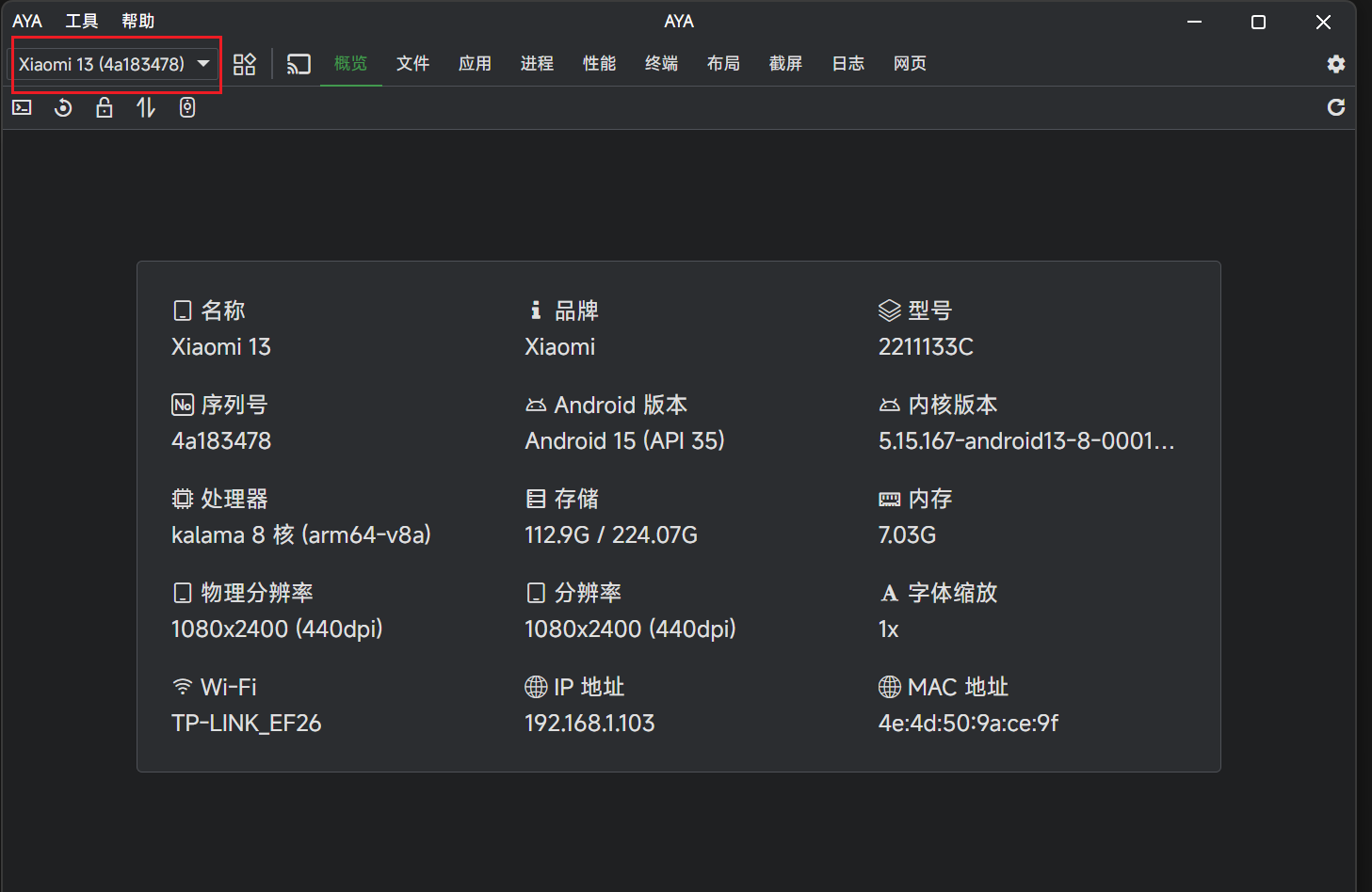 实用工具:基于 ADB 的 Android 设备管理工具 AYA 实用工具:基于 ADB 的 Android 设备管理工具 AYA